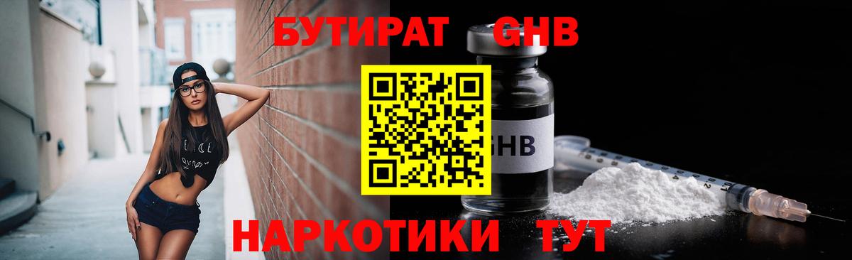 Крымск  БУТИРАТ оксибутират  Вход с VPN 