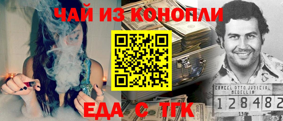 Еда ТГК марихуана Крымск