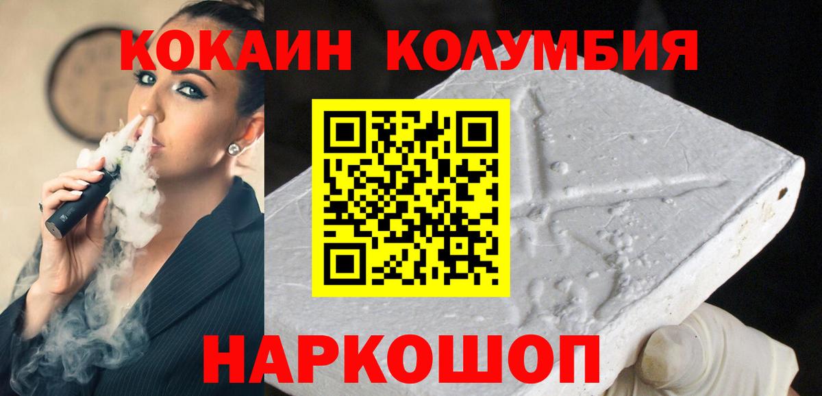 Кокаин Колумбийский  Вход с VPN  Cocaine Эквадор  Крымск 