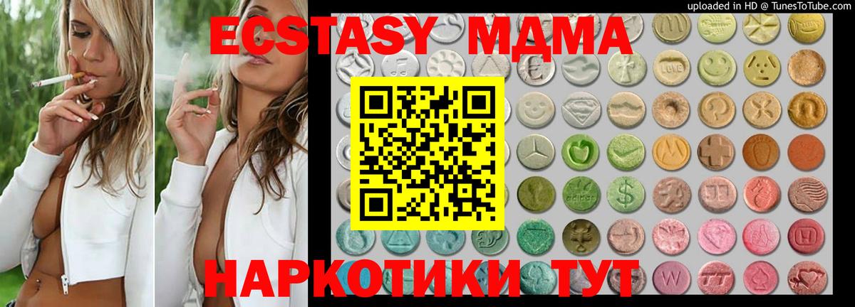ЭКСТАЗИ 280 MDMA  ЭКСТАЗИ  Крымск  Вход с VPN  даркнет формула  Экстази VHQ  ссылка на мегу зеркало 
