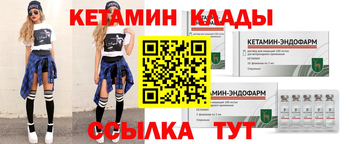 КЕТАМИН VHQ Крымск