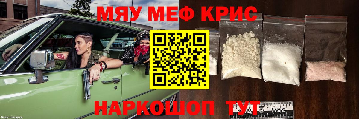 МЯУ-МЯУ  Вход с VPN  МЕФ  Мефедрон mephedrone  Крымск  Меф 4 MMC 