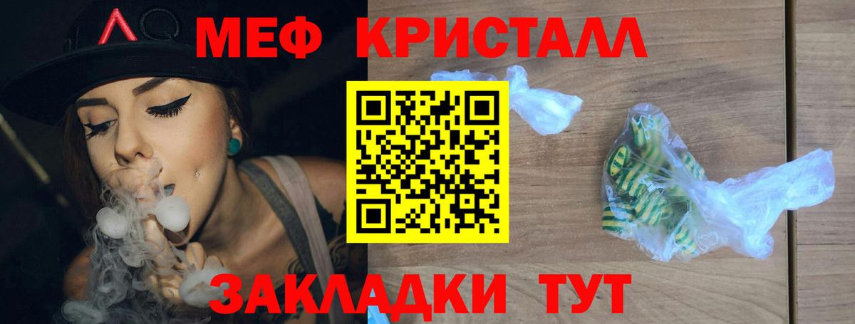 Мефедрон кристаллы Крымск