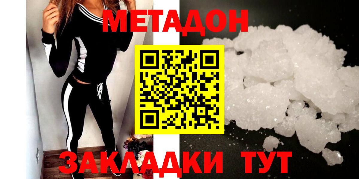 МЕТАДОН VHQ Крымск