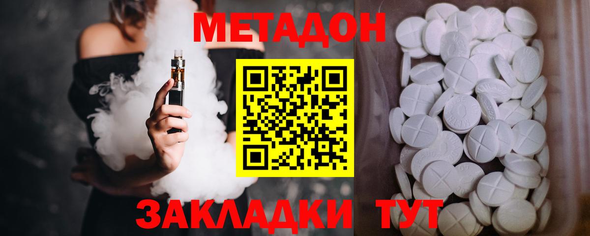 МЕТАДОН белоснежный  Вход с VPN  Крымск 