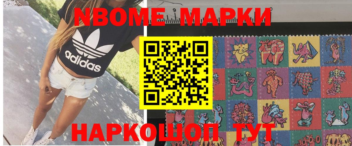 Наркотические марки 1500мкг  Вход с VPN  Крымск 