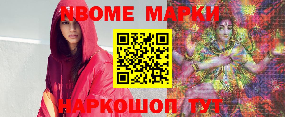 Марки 25I-NBOMe 1500мкг Крымск